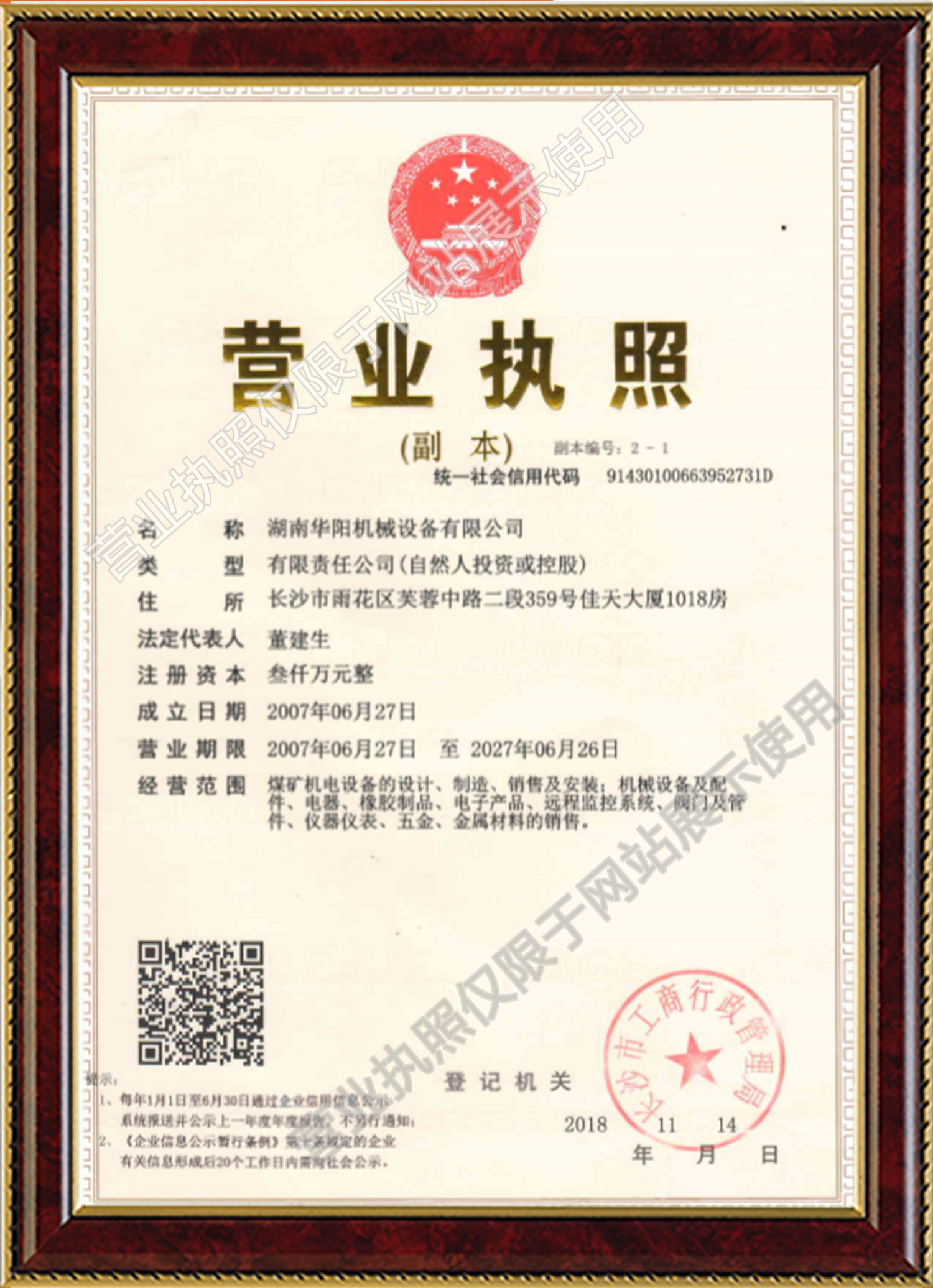 开云变频器,开云轮衬,开云驱动轮构件,湖南开云有限公司